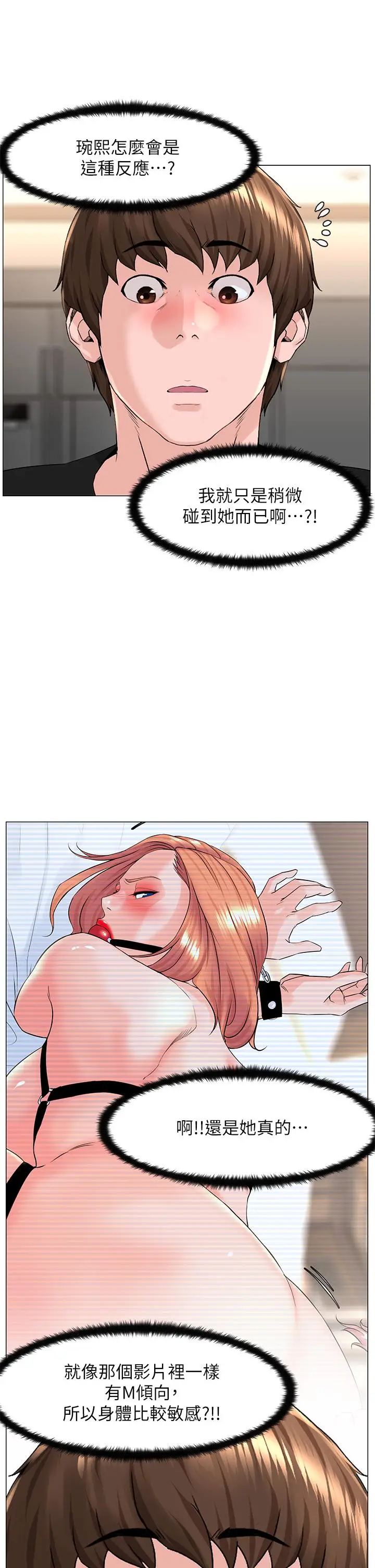 漫画《楼上的网美》第60话第13张图