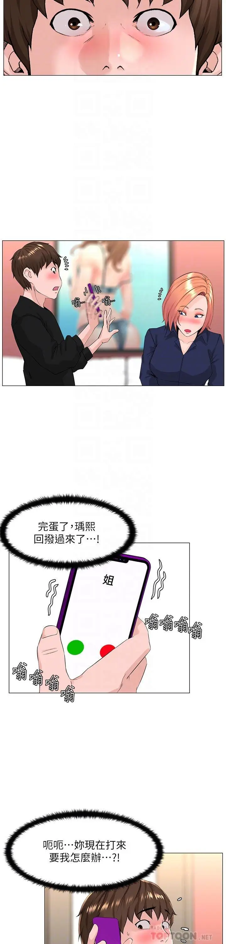 漫画《楼上的网美》第60话第14张图