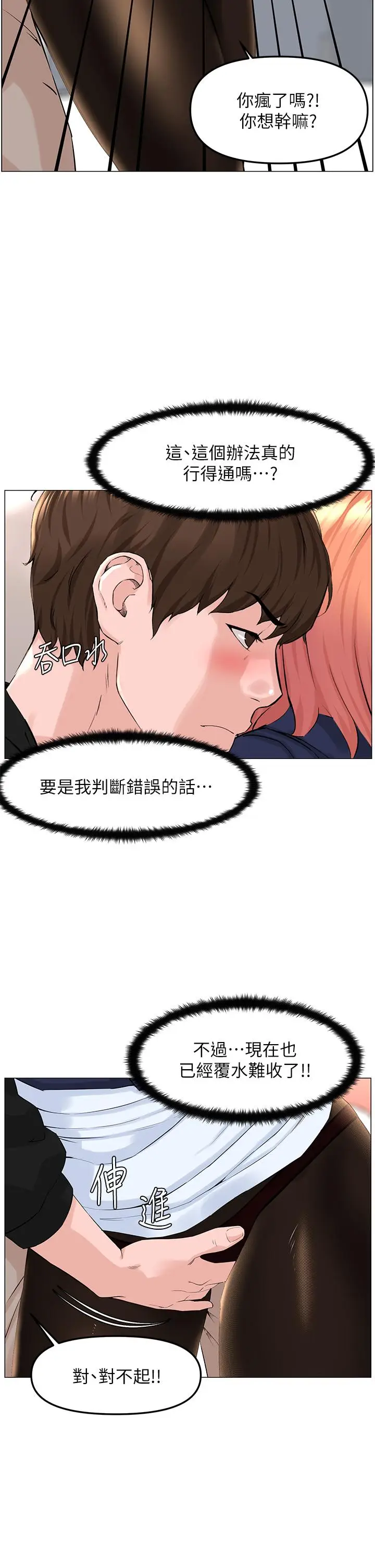 漫画《楼上的网美》第60话第19张图