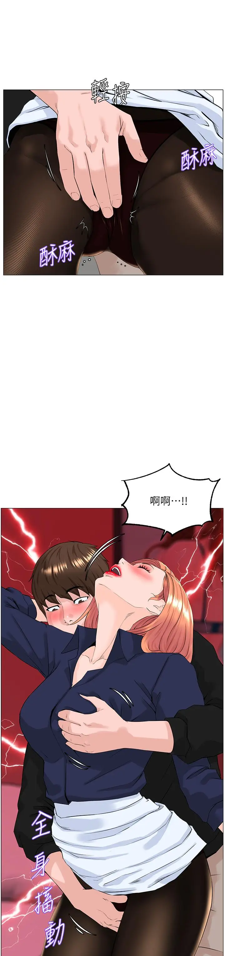 漫画《楼上的网美》第60话第20张图