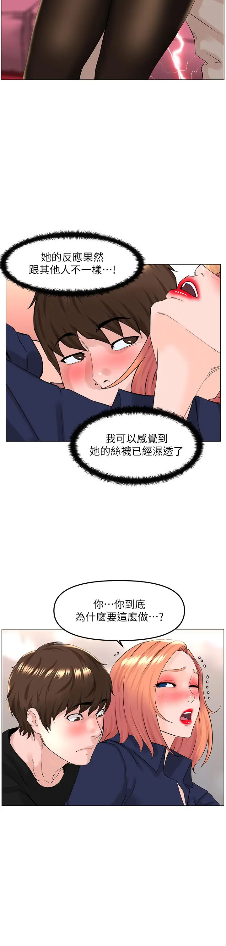 漫画《楼上的网美》第60话第21张图