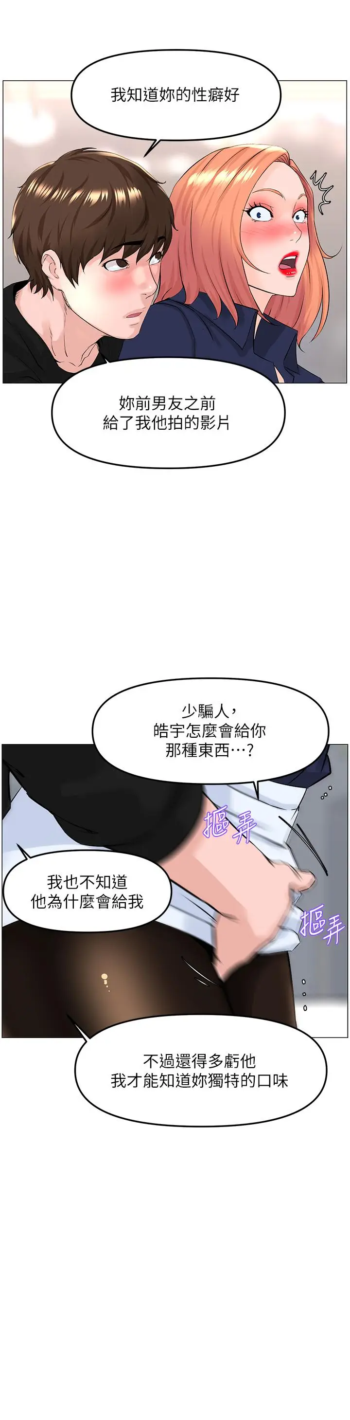 漫画《楼上的网美》第60话第22张图
