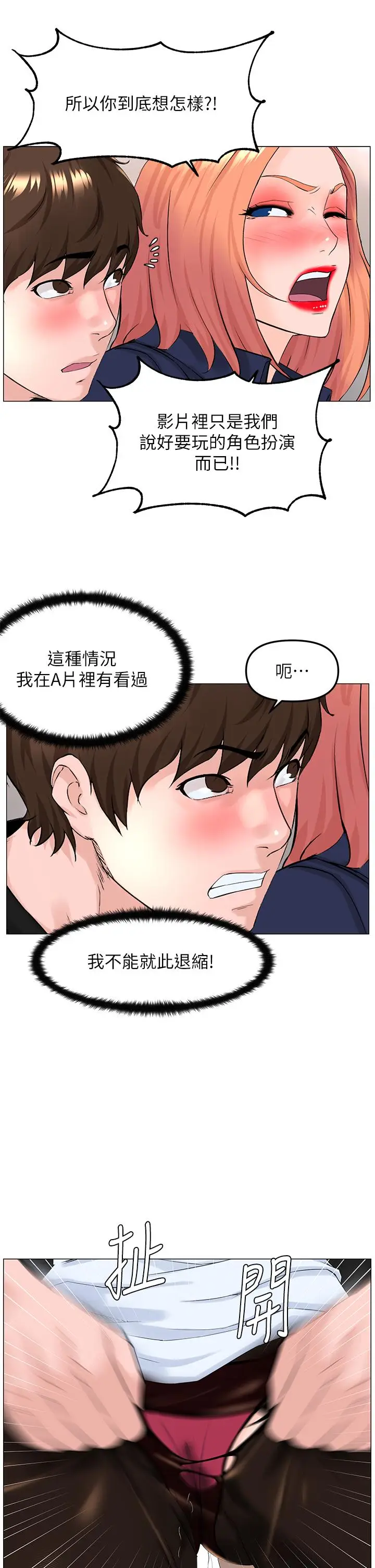 漫画《楼上的网美》第60话第23张图