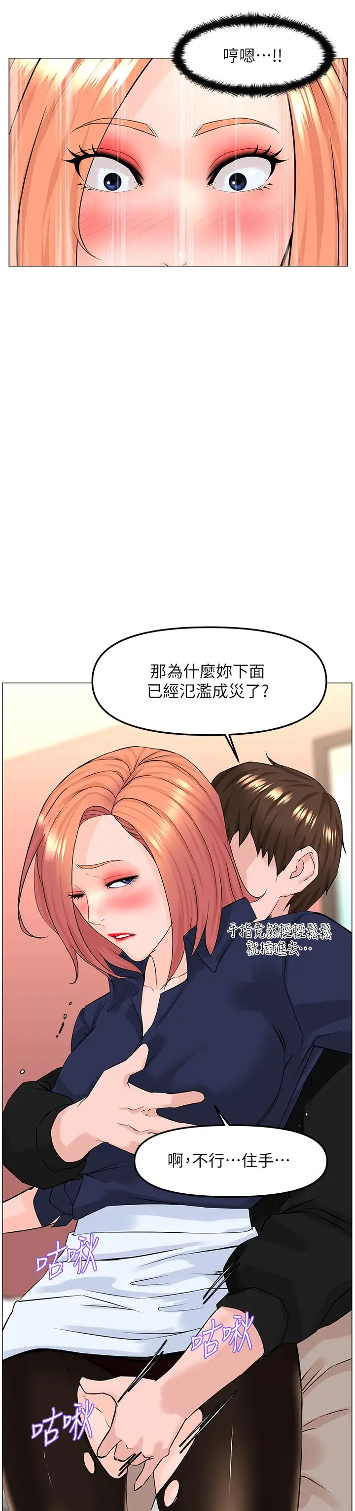 漫画《楼上的网美》第60话第25张图
