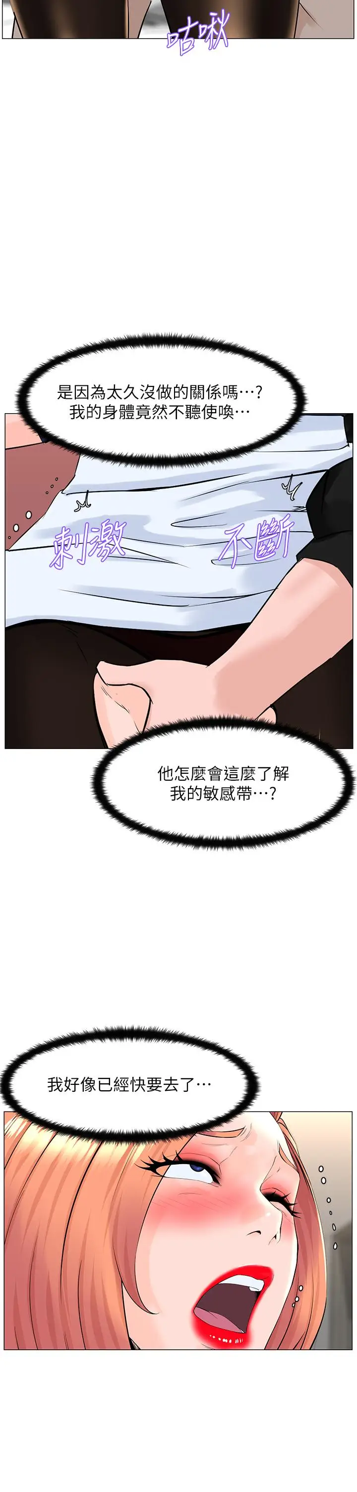 漫画《楼上的网美》第60话第26张图