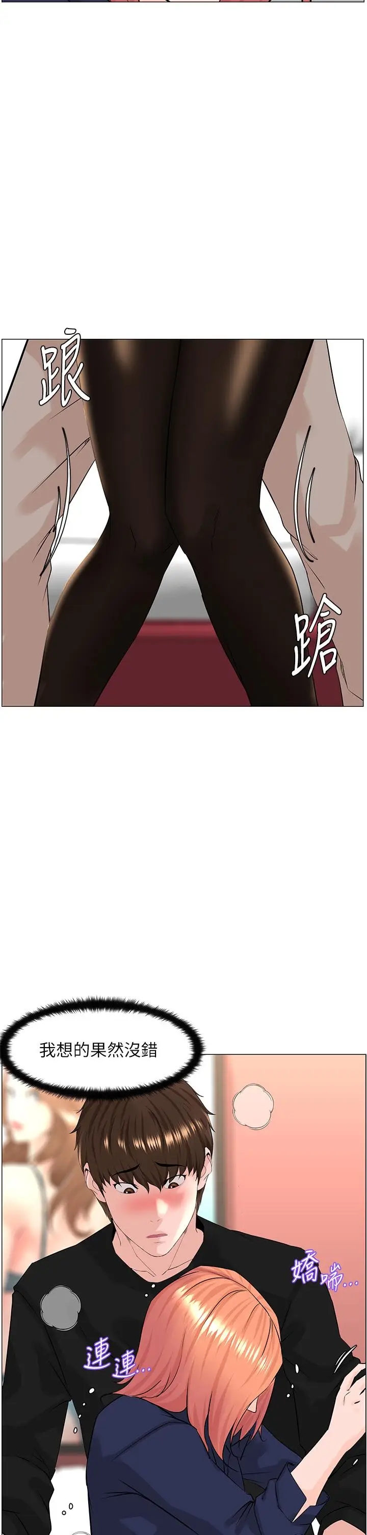 漫画《楼上的网美》第60话第29张图