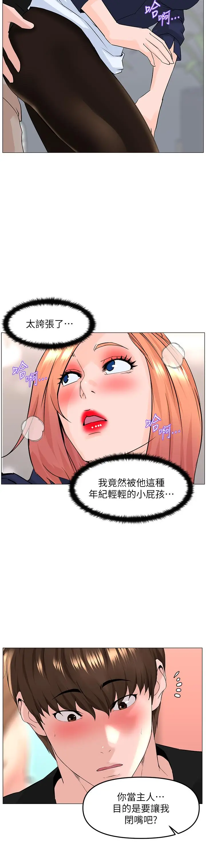 漫画《楼上的网美》第60话第31张图