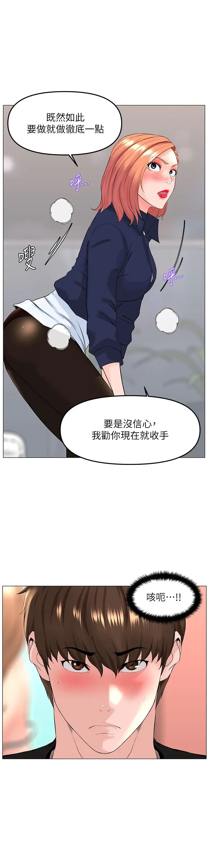漫画《楼上的网美》第60话第32张图