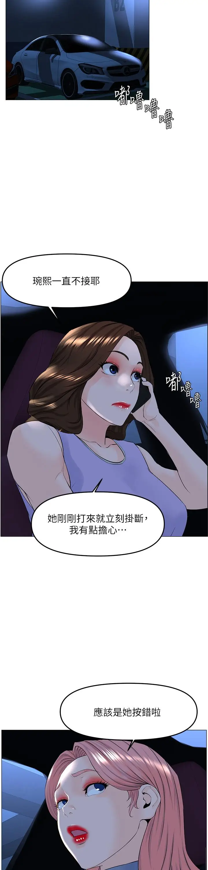 漫画《楼上的网美》第60话第36张图