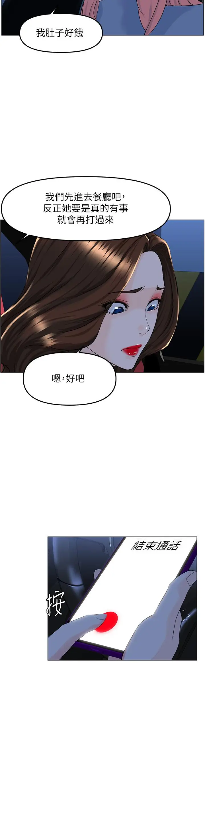漫画《楼上的网美》第60话第37张图