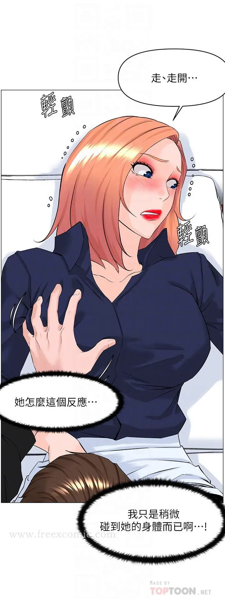 漫画《楼上的网美》第60话第4张图