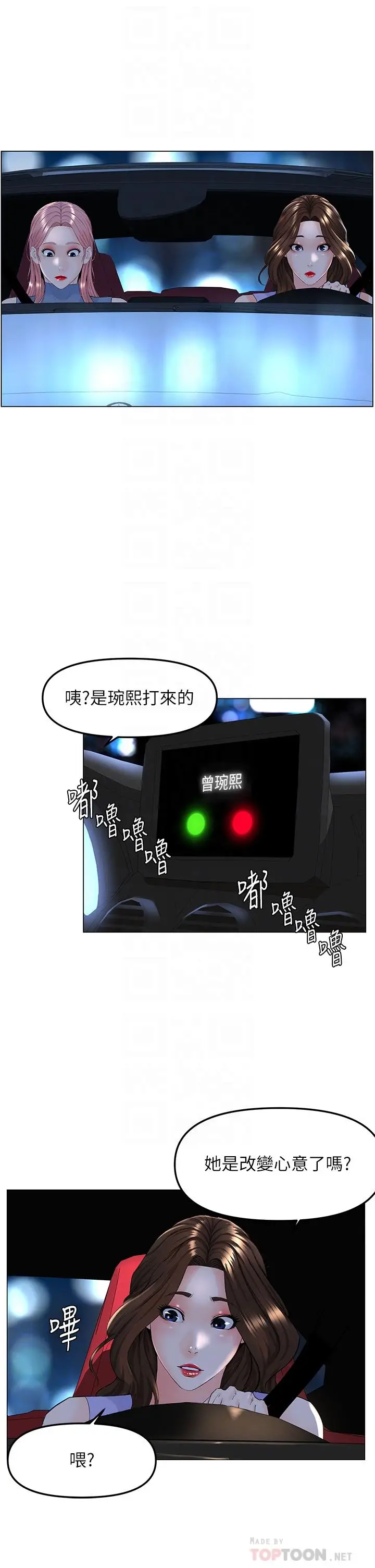 漫画《楼上的网美》第60话第6张图