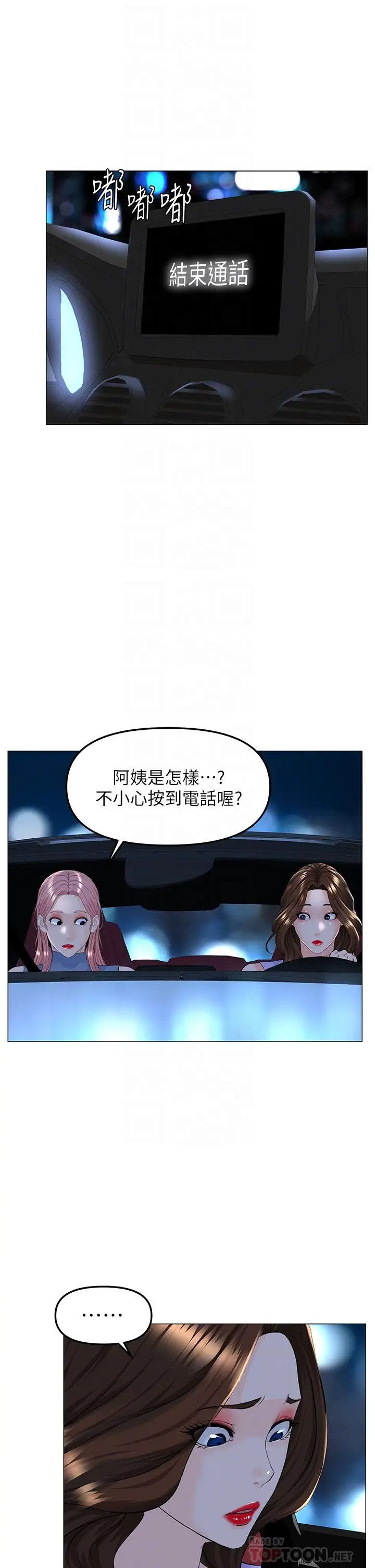 漫画《楼上的网美》第60话第8张图