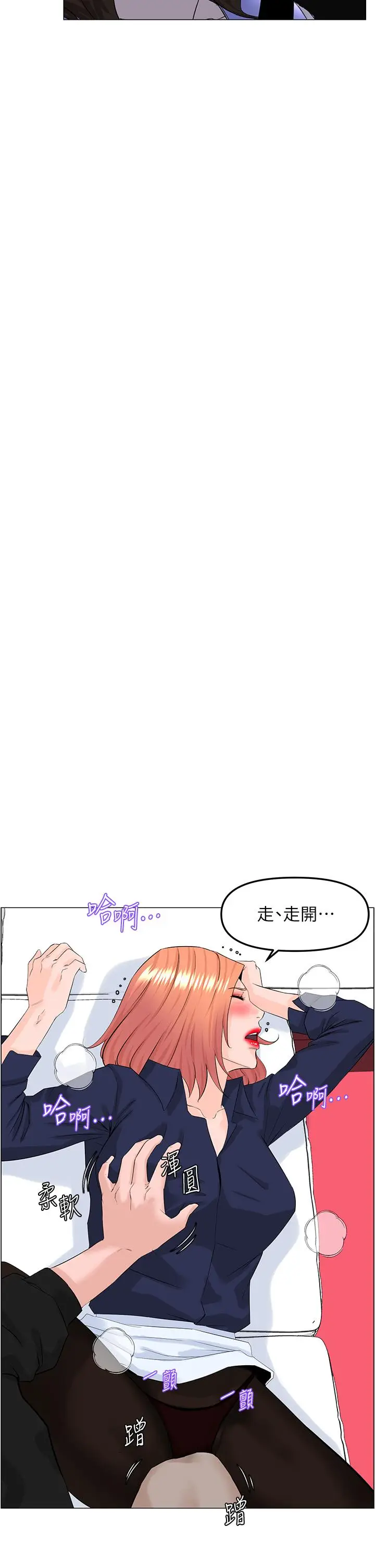 漫画《楼上的网美》第60话第9张图