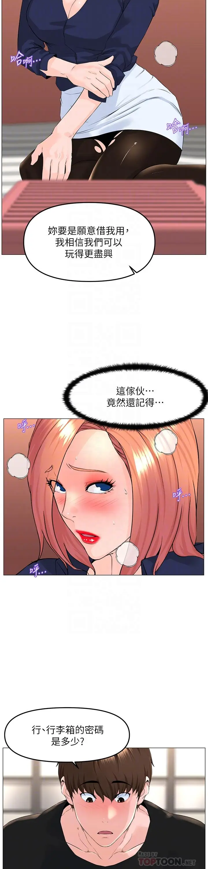 漫画《楼上的网美》第61话第10张图
