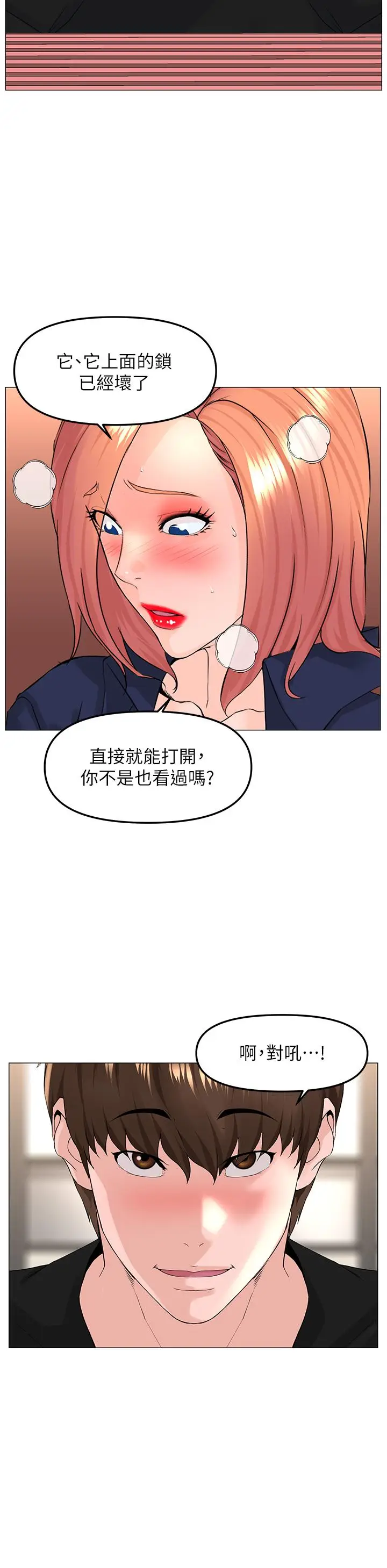漫画《楼上的网美》第61话第11张图