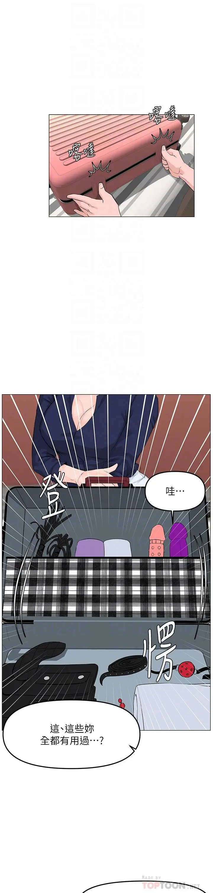 漫画《楼上的网美》第61话第12张图