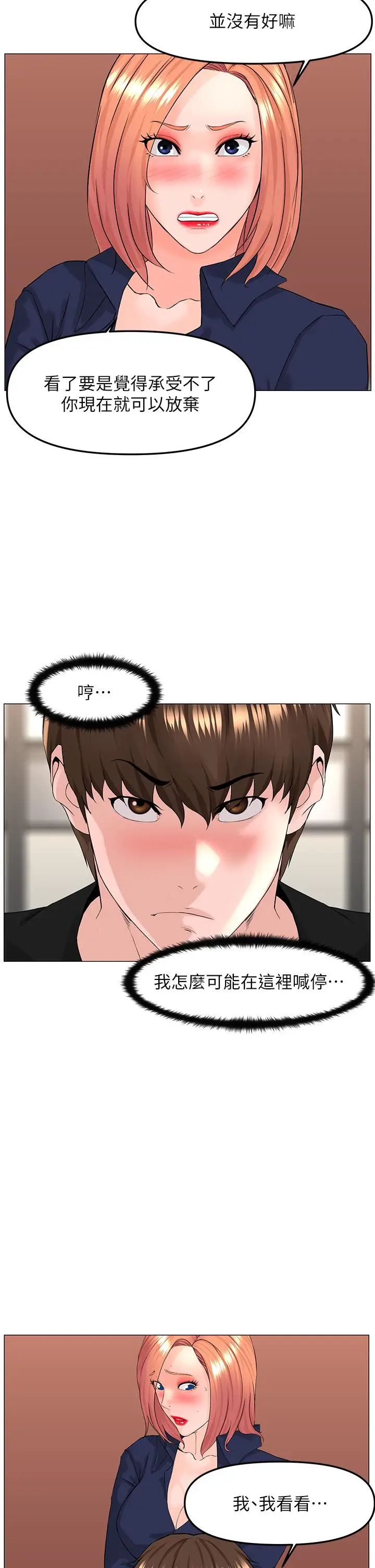 漫画《楼上的网美》第61话第13张图