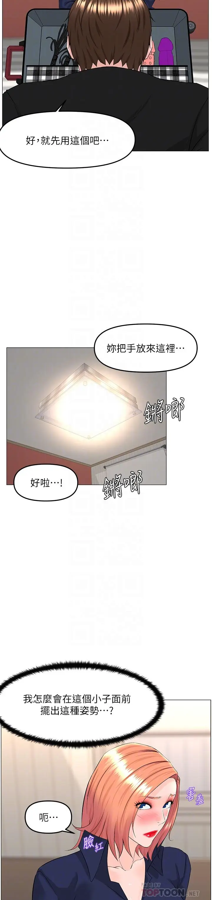 漫画《楼上的网美》第61话第14张图