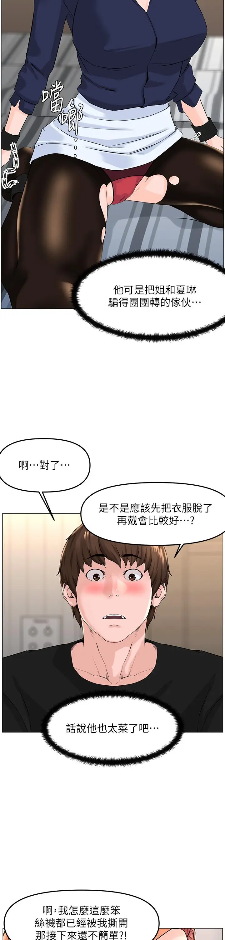漫画《楼上的网美》第61话第15张图
