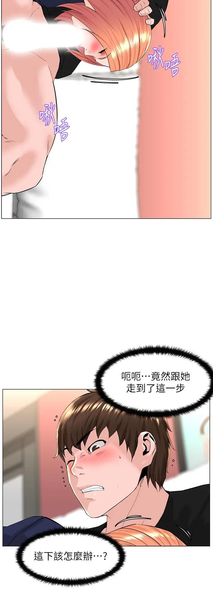 漫画《楼上的网美》第61话第2张图