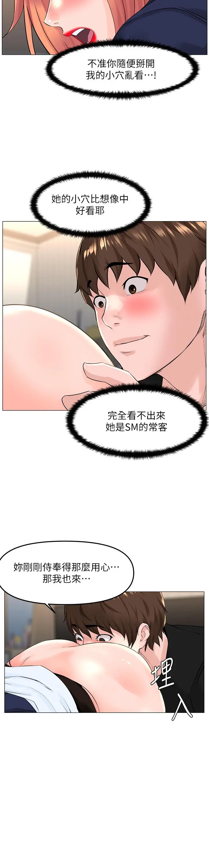 漫画《楼上的网美》第61话第21张图