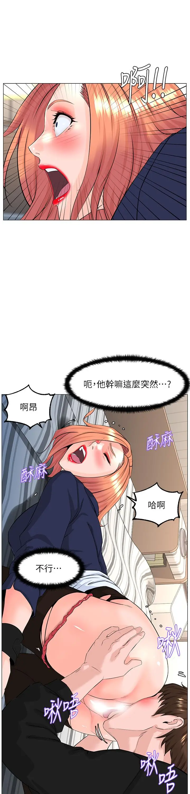 漫画《楼上的网美》第61话第22张图