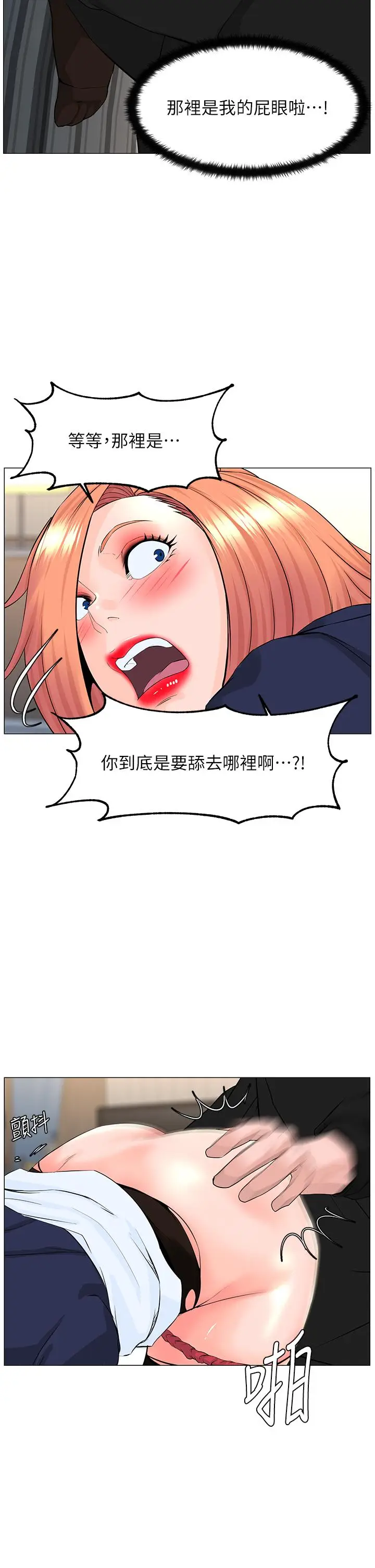 漫画《楼上的网美》第61话第23张图