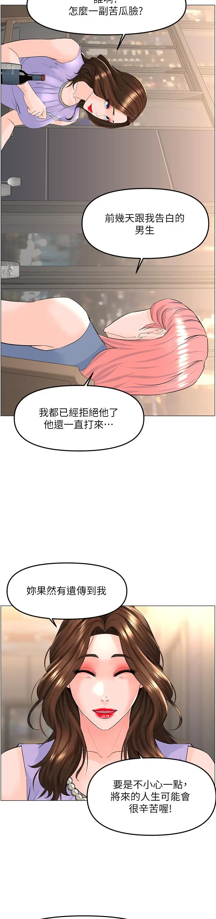 漫画《楼上的网美》第61话第29张图