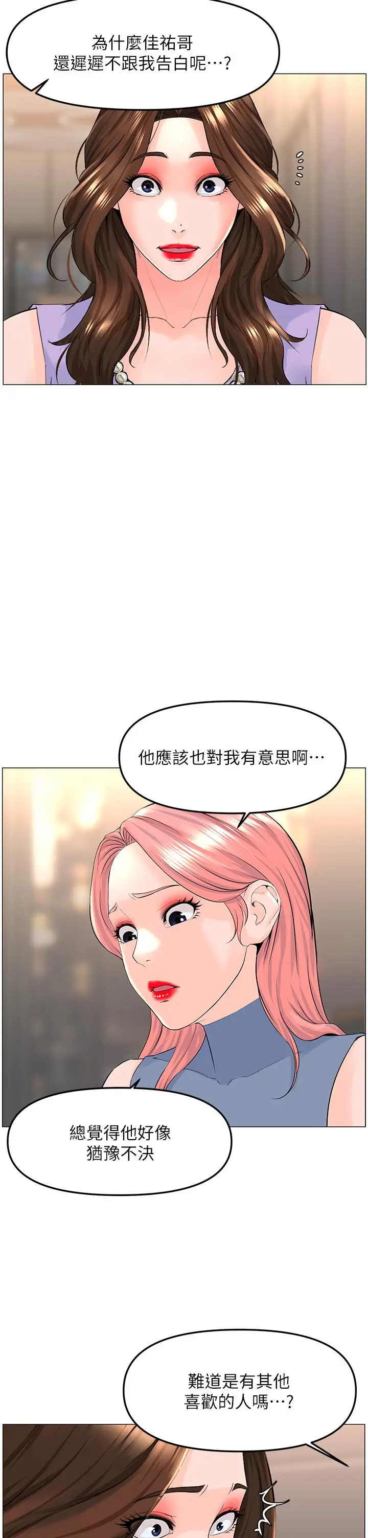漫画《楼上的网美》第61话第30张图