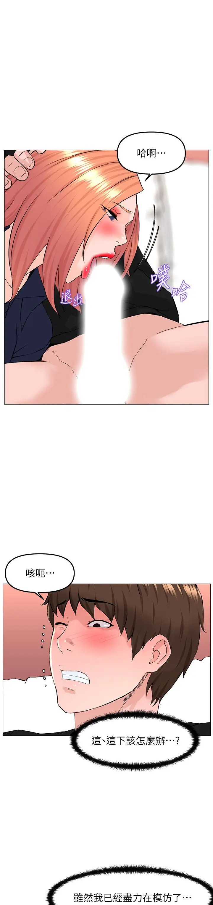 漫画《楼上的网美》第61话第5张图