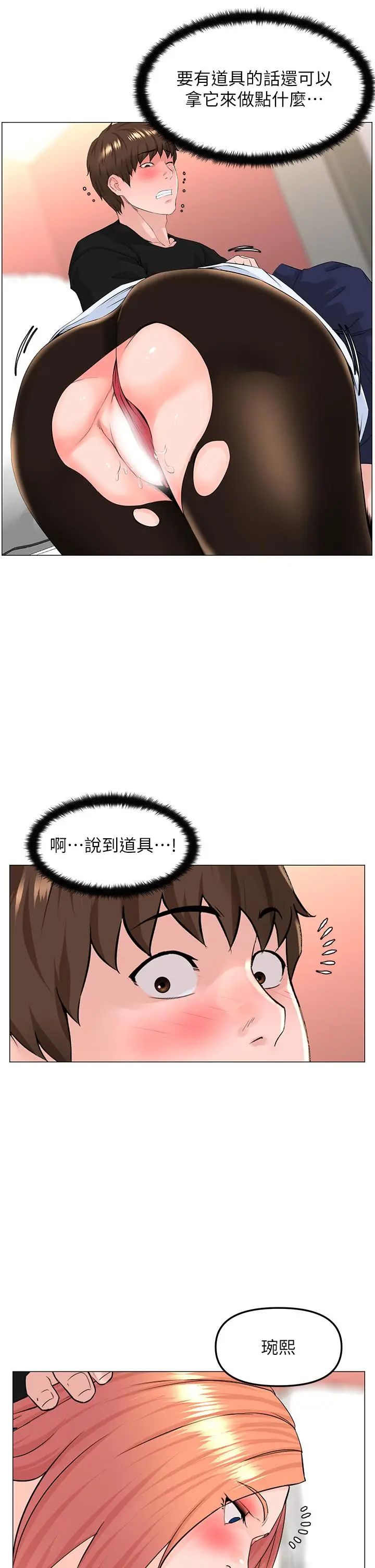 漫画《楼上的网美》第61话第7张图