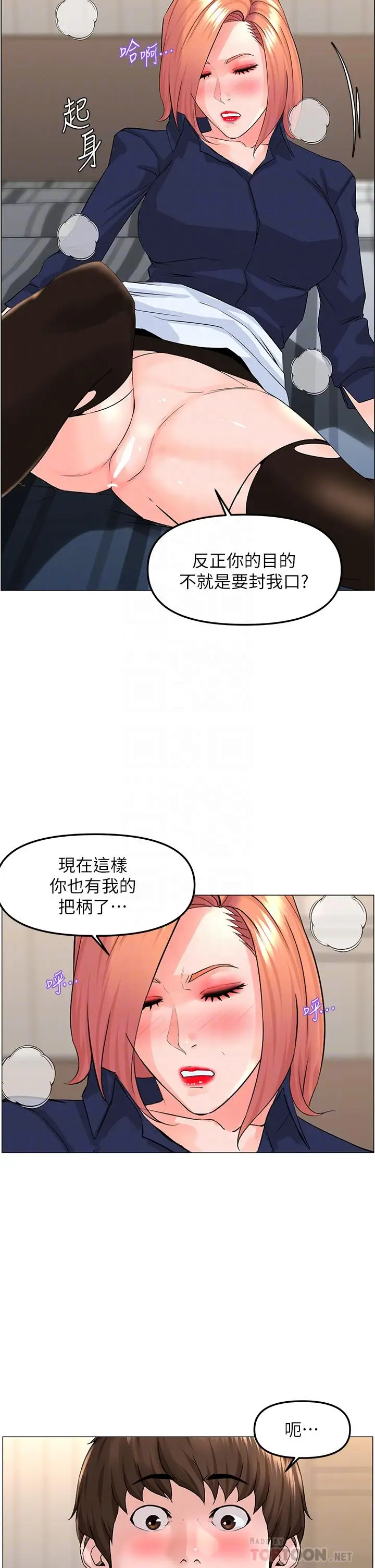 漫画《楼上的网美》第62话第10张图