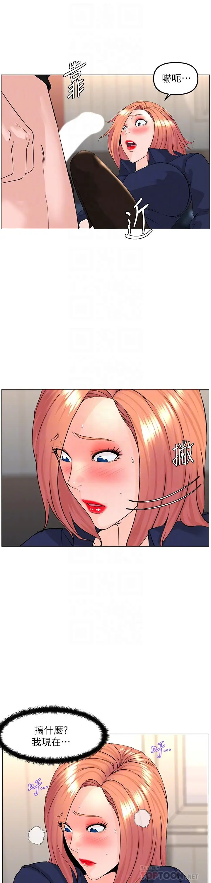 漫画《楼上的网美》第62话第12张图