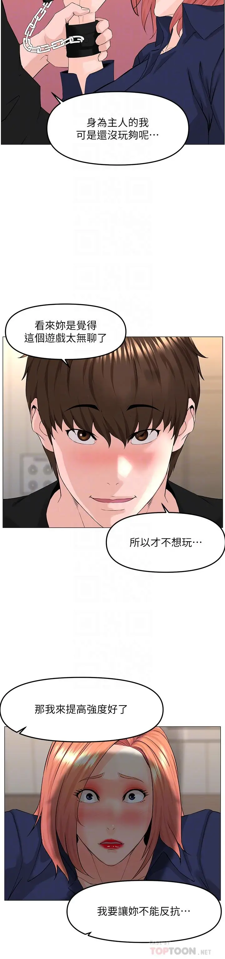 漫画《楼上的网美》第62话第14张图