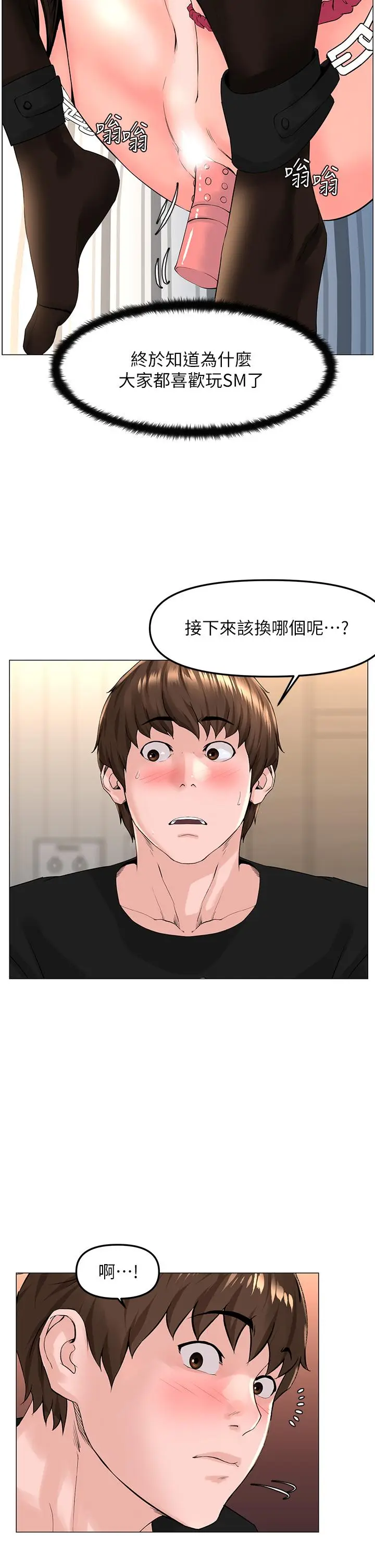 漫画《楼上的网美》第62话第2张图