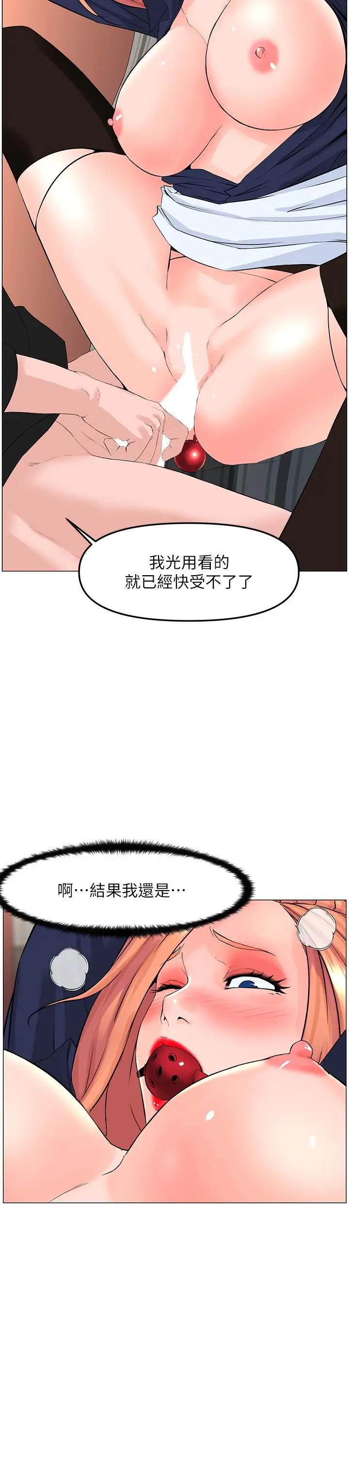 漫画《楼上的网美》第62话第20张图