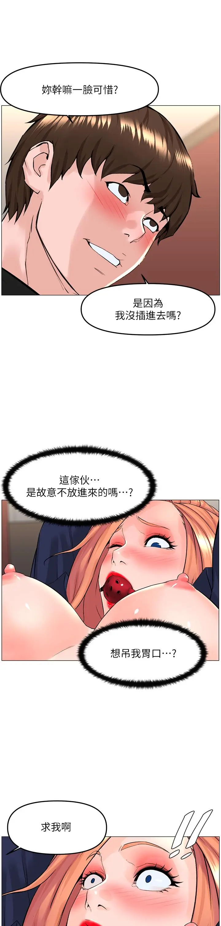 漫画《楼上的网美》第62话第22张图