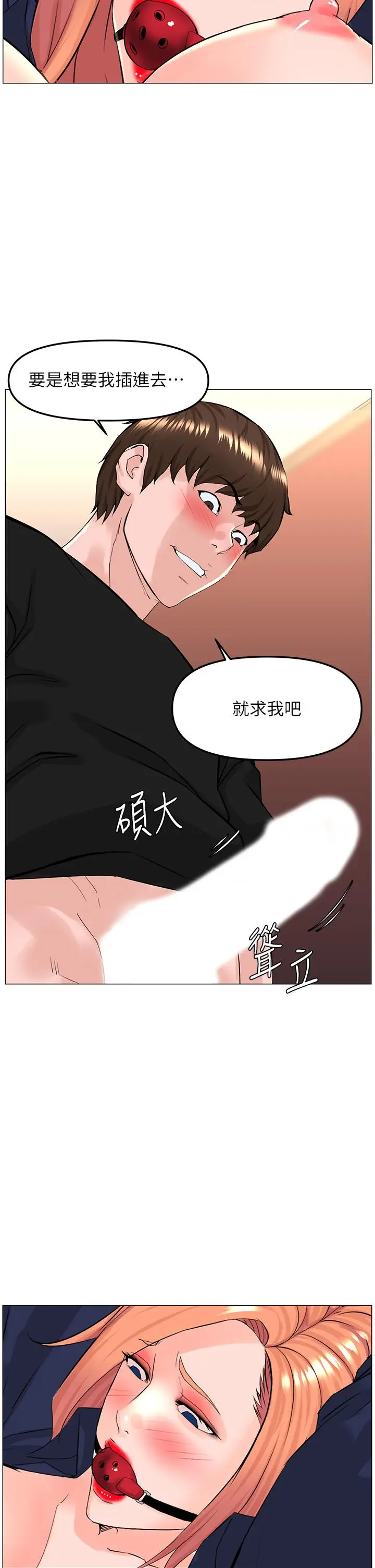 漫画《楼上的网美》第62话第23张图