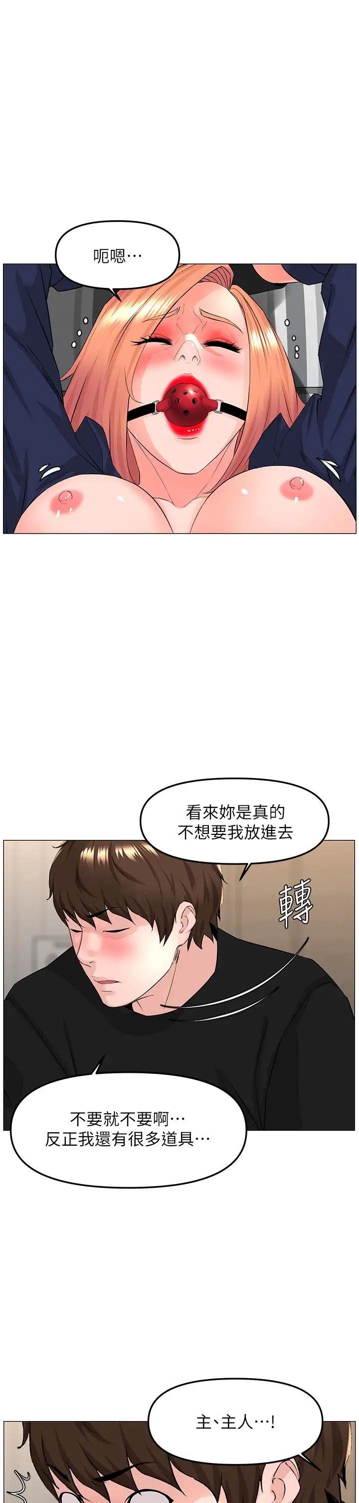 漫画《楼上的网美》第62话第25张图
