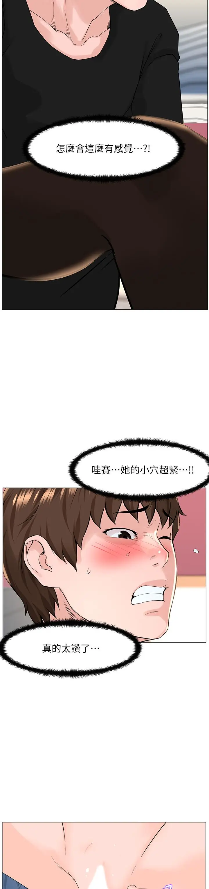 漫画《楼上的网美》第62话第29张图