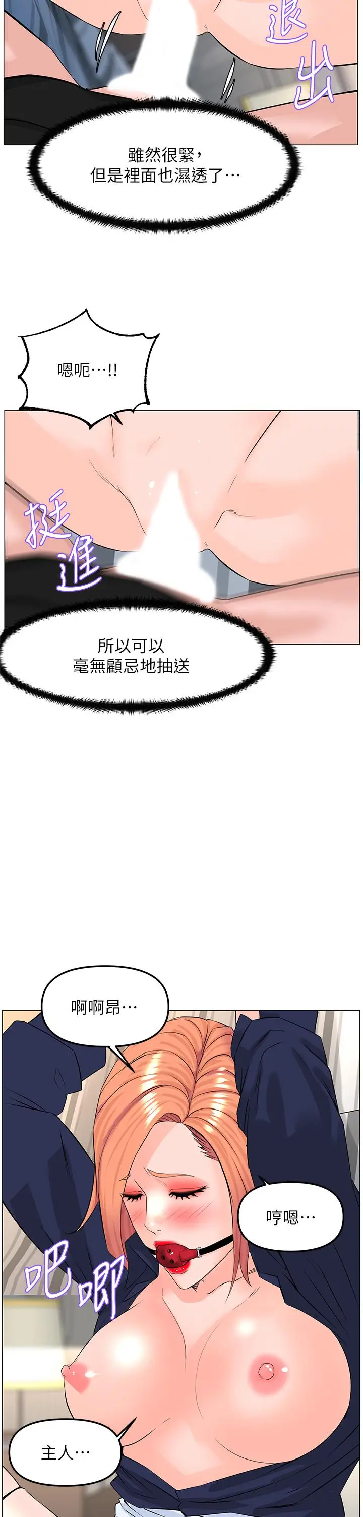 漫画《楼上的网美》第62话第30张图