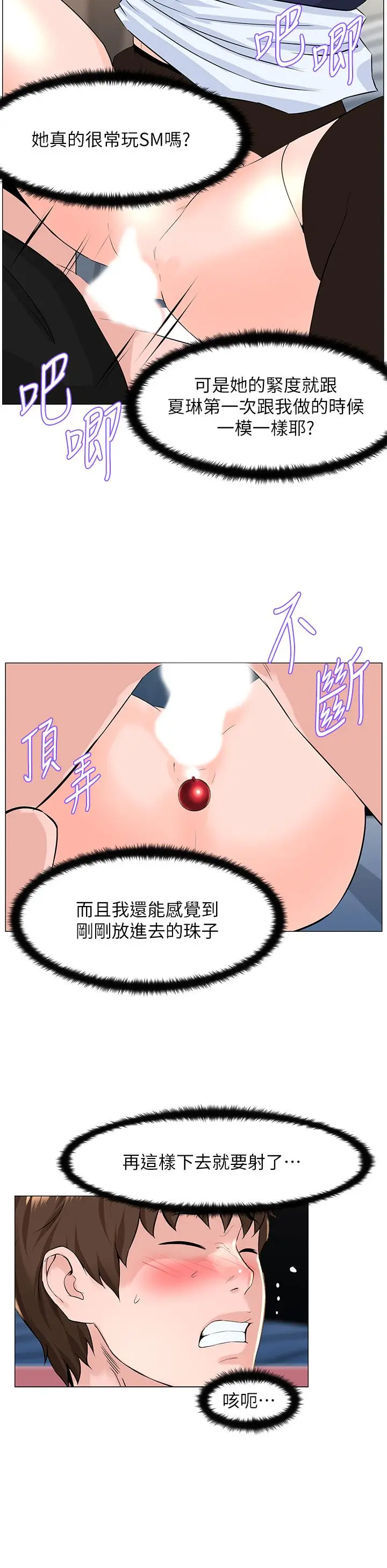 漫画《楼上的网美》第62话第31张图