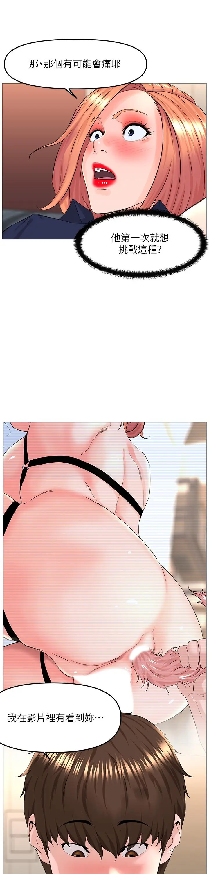 漫画《楼上的网美》第62话第5张图