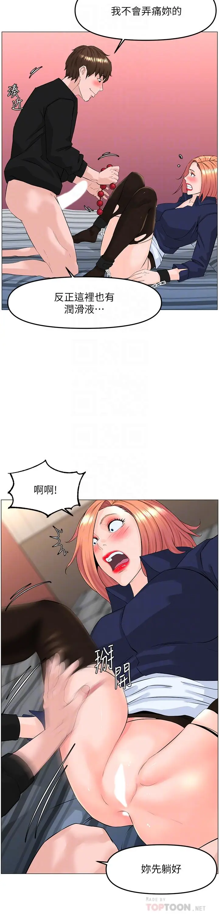 漫画《楼上的网美》第62话第8张图