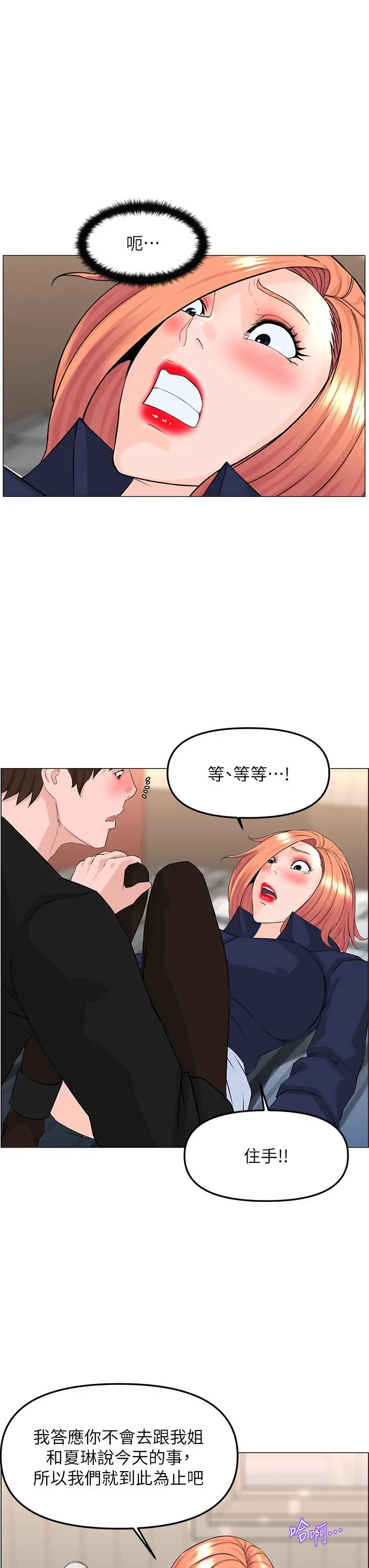 漫画《楼上的网美》第62话第9张图