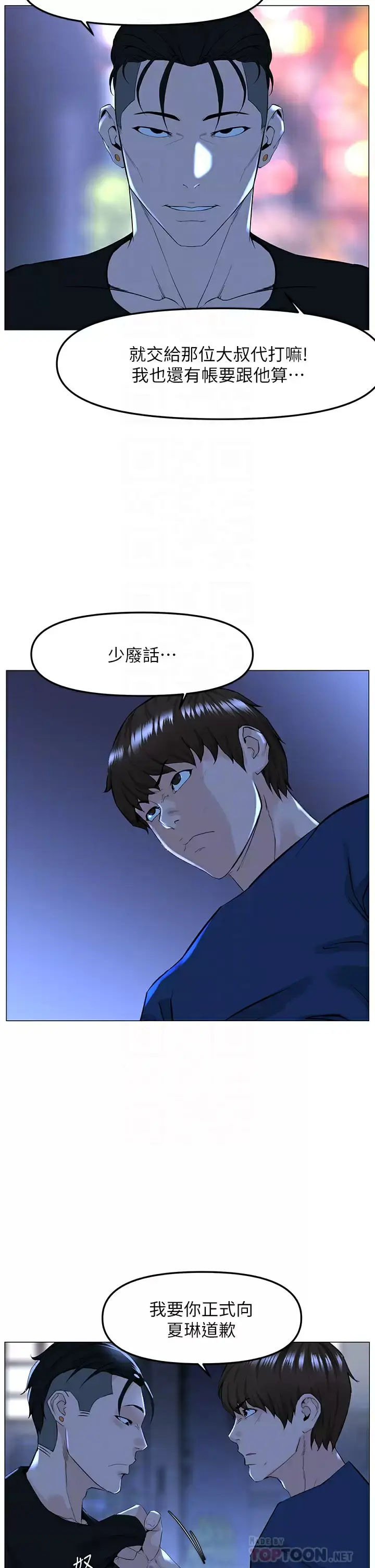 漫画《楼上的网美》第65话第10张图