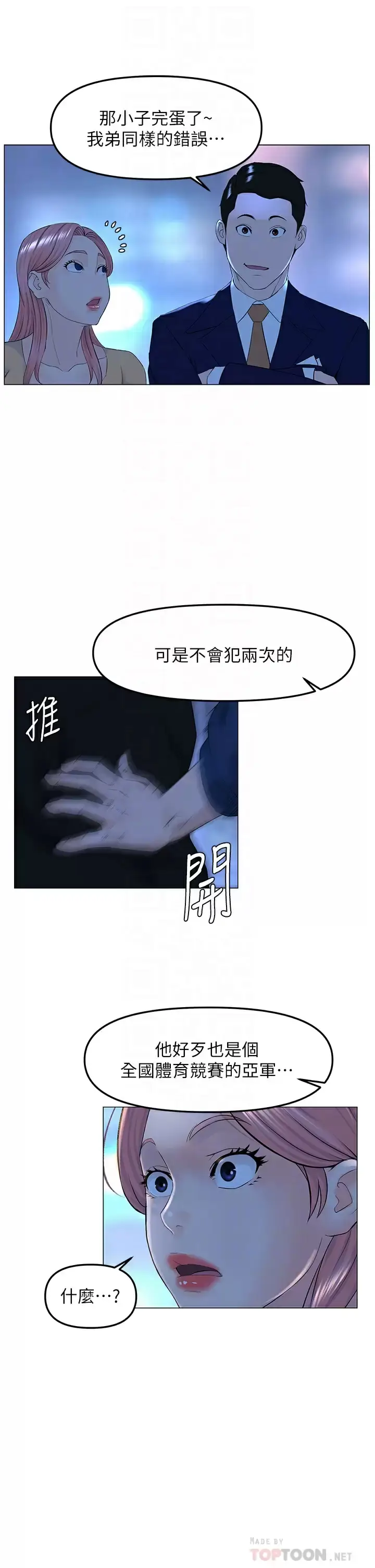 漫画《楼上的网美》第65话第12张图