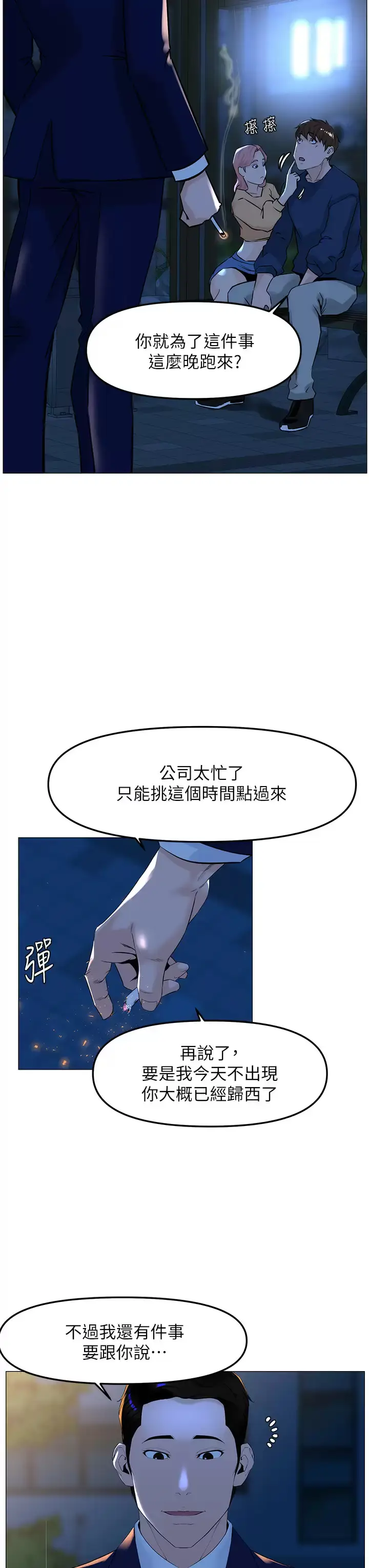 漫画《楼上的网美》第65话第19张图
