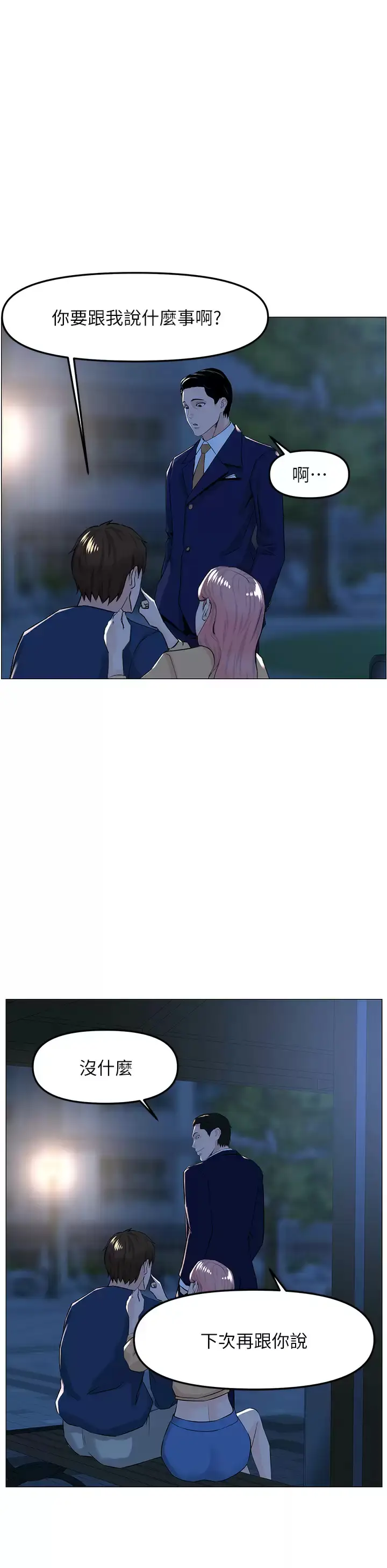 漫画《楼上的网美》第65话第21张图
